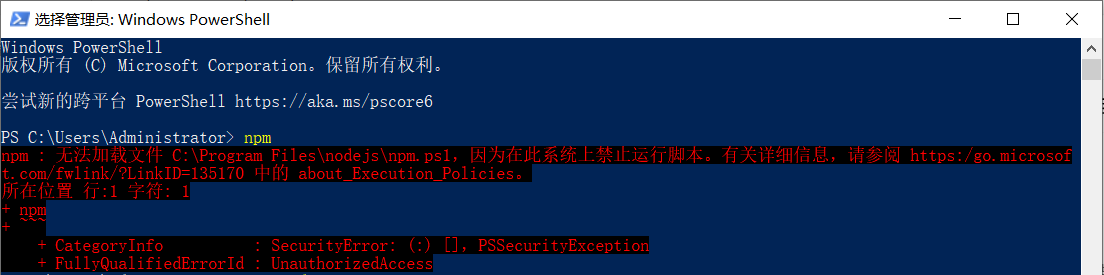 解决 PowerShell 中 npm 命令报错“禁止运行脚本”的几种方法